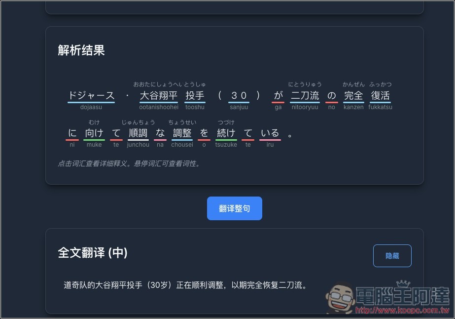 「日本語文章解析器」透過 Gemini AI 一鍵分析文章內容,拆解文法結構、標註詞性、以及提供發音與釋義 - 電腦王阿達 「日本語文章解析器」透過 Gemini AI 一鍵分析文章內容,拆解文法結構、標註詞性、以及提供發音與釋義 - 電腦王阿達