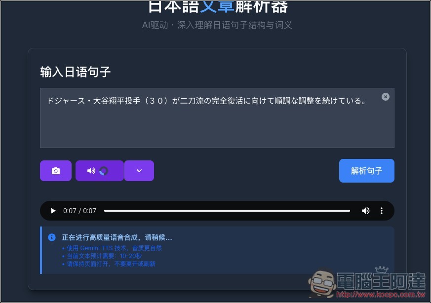 「日本語文章解析器」透過 Gemini AI 一鍵分析文章內容,拆解文法結構、標註詞性、以及提供發音與釋義 - 電腦王阿達 「日本語文章解析器」透過 Gemini AI 一鍵分析文章內容,拆解文法結構、標註詞性、以及提供發音與釋義 - 電腦王阿達