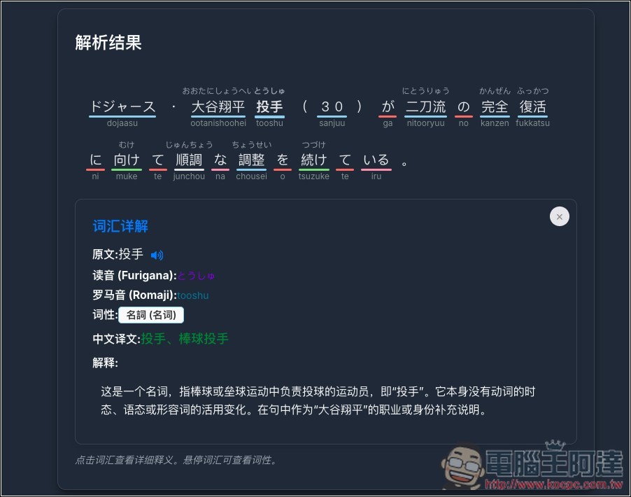 「日本語文章解析器」透過 Gemini AI 一鍵分析文章內容,拆解文法結構、標註詞性、以及提供發音與釋義 - 電腦王阿達 「日本語文章解析器」透過 Gemini AI 一鍵分析文章內容,拆解文法結構、標註詞性、以及提供發音與釋義 - 電腦王阿達