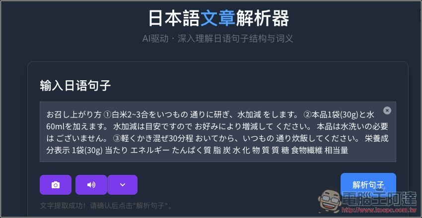 「日本語文章解析器」透過 Gemini AI 一鍵分析文章內容,拆解文法結構、標註詞性、以及提供發音與釋義 - 電腦王阿達 「日本語文章解析器」透過 Gemini AI 一鍵分析文章內容,拆解文法結構、標註詞性、以及提供發音與釋義 - 電腦王阿達