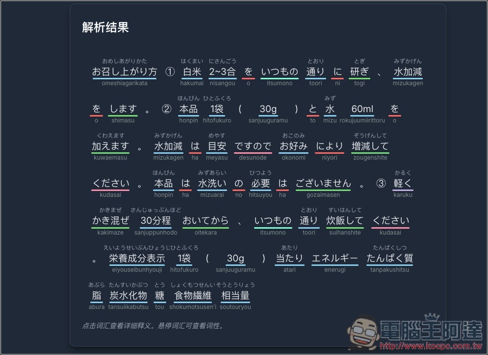 「日本語文章解析器」透過 Gemini AI 一鍵分析文章內容,拆解文法結構、標註詞性、以及提供發音與釋義 - 電腦王阿達 「日本語文章解析器」透過 Gemini AI 一鍵分析文章內容,拆解文法結構、標註詞性、以及提供發音與釋義 - 電腦王阿達