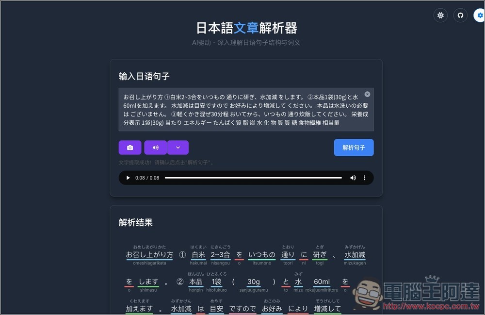 「日本語文章解析器」透過 Gemini AI 一鍵分析文章內容,拆解文法結構、標註詞性、以及提供發音與釋義 - 電腦王阿達 「日本語文章解析器」透過 Gemini AI 一鍵分析文章內容,拆解文法結構、標註詞性、以及提供發音與釋義 - 電腦王阿達