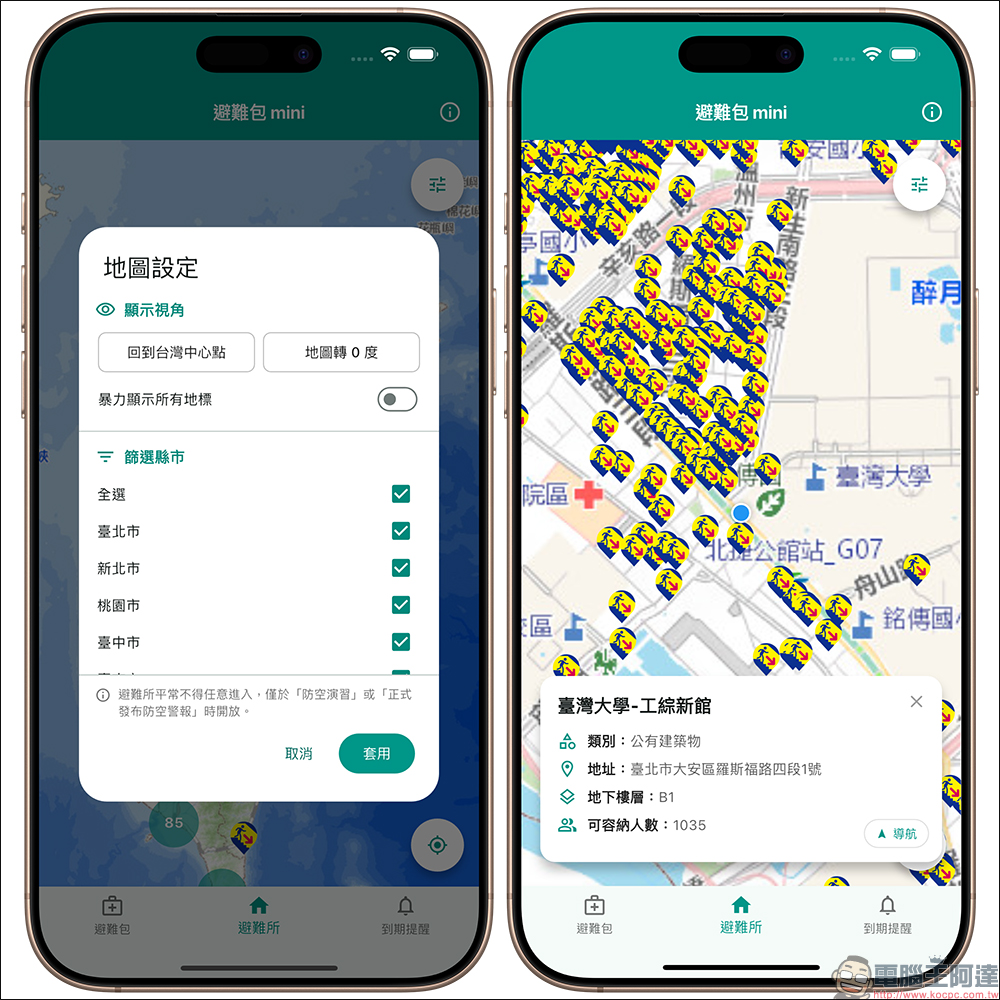 免費防災神器!避難包 mini APP 幫你 3 步驟搞定防災準備,還能離線查避難所(iOS/ Android) - 電腦王阿達 避難包 mini