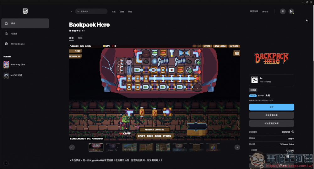 庫存管理RPG遊戲《Backpack Hero》,限時免費下載中 - 電腦王阿達 庫存管理RPG遊戲《Backpack Hero》,限時免費下載中 - 電腦王阿達