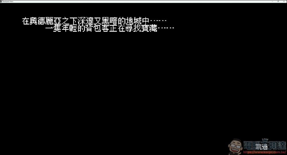 庫存管理RPG遊戲《Backpack Hero》,限時免費下載中 - 電腦王阿達 庫存管理RPG遊戲《Backpack Hero》,限時免費下載中 - 電腦王阿達