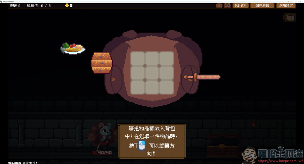 庫存管理RPG遊戲《Backpack Hero》,限時免費下載中 - 電腦王阿達 庫存管理RPG遊戲《Backpack Hero》,限時免費下載中 - 電腦王阿達