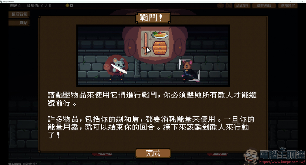 庫存管理RPG遊戲《Backpack Hero》,限時免費下載中 - 電腦王阿達 庫存管理RPG遊戲《Backpack Hero》,限時免費下載中 - 電腦王阿達