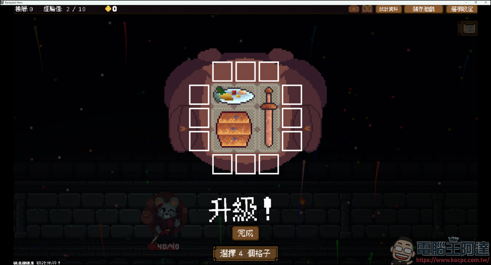 庫存管理RPG遊戲《Backpack Hero》,限時免費下載中 - 電腦王阿達 庫存管理RPG遊戲《Backpack Hero》,限時免費下載中 - 電腦王阿達