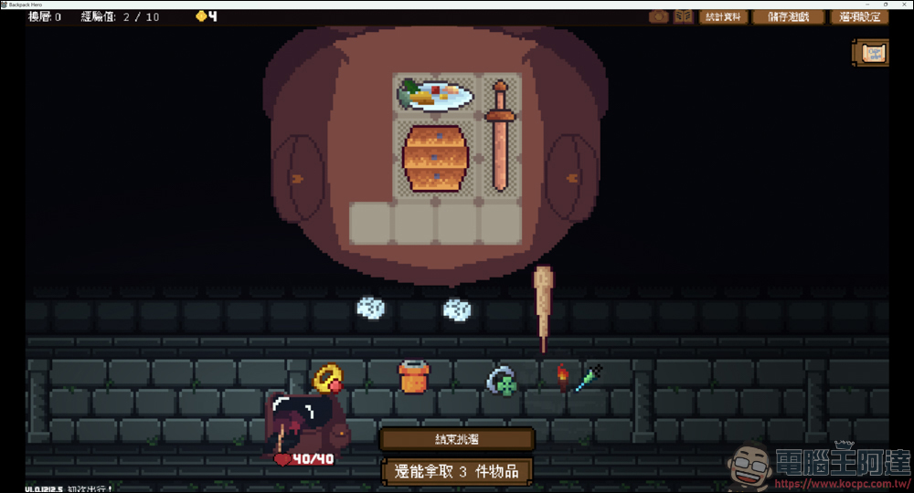 庫存管理RPG遊戲《Backpack Hero》,限時免費下載中 - 電腦王阿達 庫存管理RPG遊戲《Backpack Hero》,限時免費下載中 - 電腦王阿達