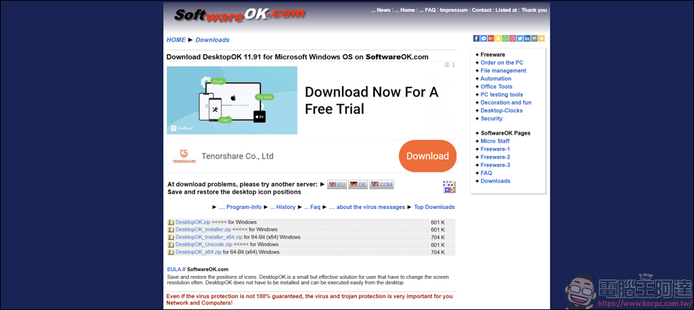 好用的桌面圖示還原工具:DesktopOK| 使用教學與下載介紹 - 電腦王阿達 好用的桌面圖示還原工具:DesktopOK| 使用教學與下載介紹 - 電腦王阿達