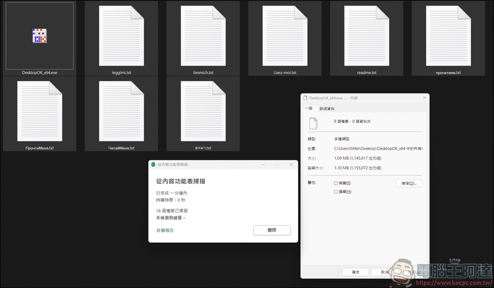 好用的桌面圖示還原工具:DesktopOK| 使用教學與下載介紹 - 電腦王阿達 好用的桌面圖示還原工具:DesktopOK| 使用教學與下載介紹 - 電腦王阿達