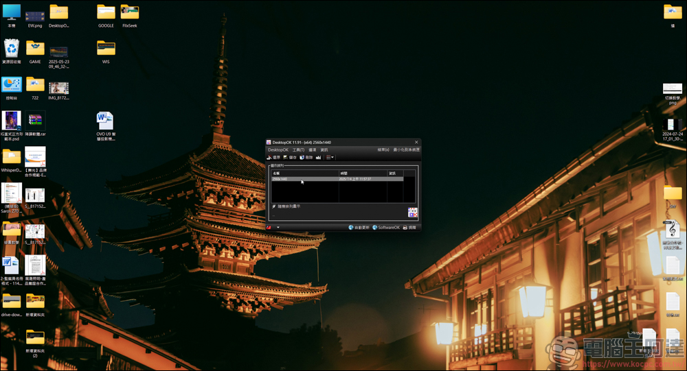 好用的桌面圖示還原工具:DesktopOK| 使用教學與下載介紹 - 電腦王阿達 好用的桌面圖示還原工具:DesktopOK| 使用教學與下載介紹 - 電腦王阿達