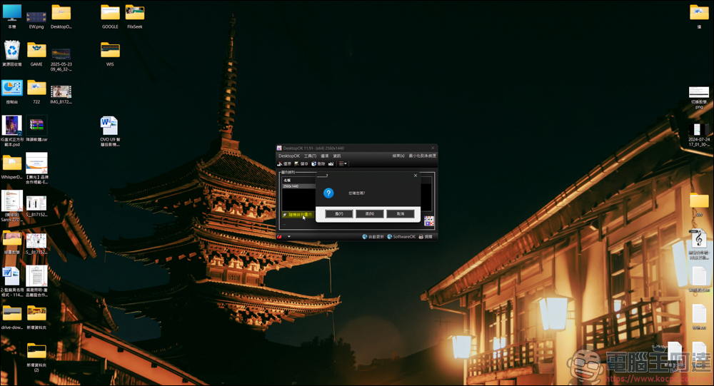 好用的桌面圖示還原工具:DesktopOK| 使用教學與下載介紹 - 電腦王阿達 好用的桌面圖示還原工具:DesktopOK| 使用教學與下載介紹 - 電腦王阿達