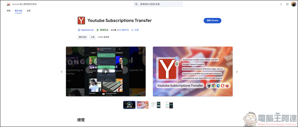 輕鬆轉移 YouTube 訂閱內容:不用錢的 Youtube Subscriptions Transfer 使用教學 - 電腦王阿達 輕鬆轉移 YouTube 訂閱內容:不用錢的 Youtube Subscriptions Transfer 使用教學 - 電腦王阿達