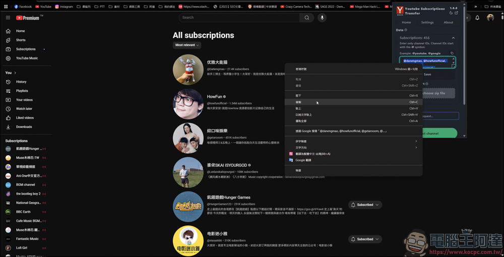 輕鬆轉移 YouTube 訂閱內容:不用錢的 Youtube Subscriptions Transfer 使用教學 - 電腦王阿達 輕鬆轉移 YouTube 訂閱內容:不用錢的 Youtube Subscriptions Transfer 使用教學 - 電腦王阿達