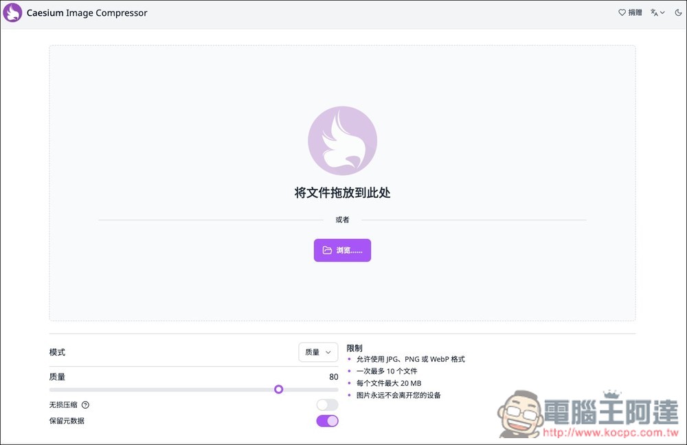 Caesium Image Compressor 開源圖片壓縮工具(最高壓縮 90%),可線上使用和本地安裝 - 電腦王阿達 Caesium Image Compressor 開源圖片壓縮工具(最高壓縮 90%),可線上使用和本地安裝 - 電腦王阿達