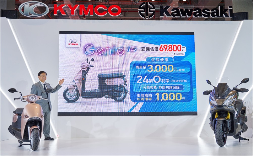 光陽KYMCO迎接新局:新任董座柯俊斌首度現身發表Xciting X350、Genie 115新車 - 電腦王阿達 光陽KYMCO迎接新局:新任董座柯俊斌首度現身發表Xciting X350、Genie 115新車 - 電腦王阿達