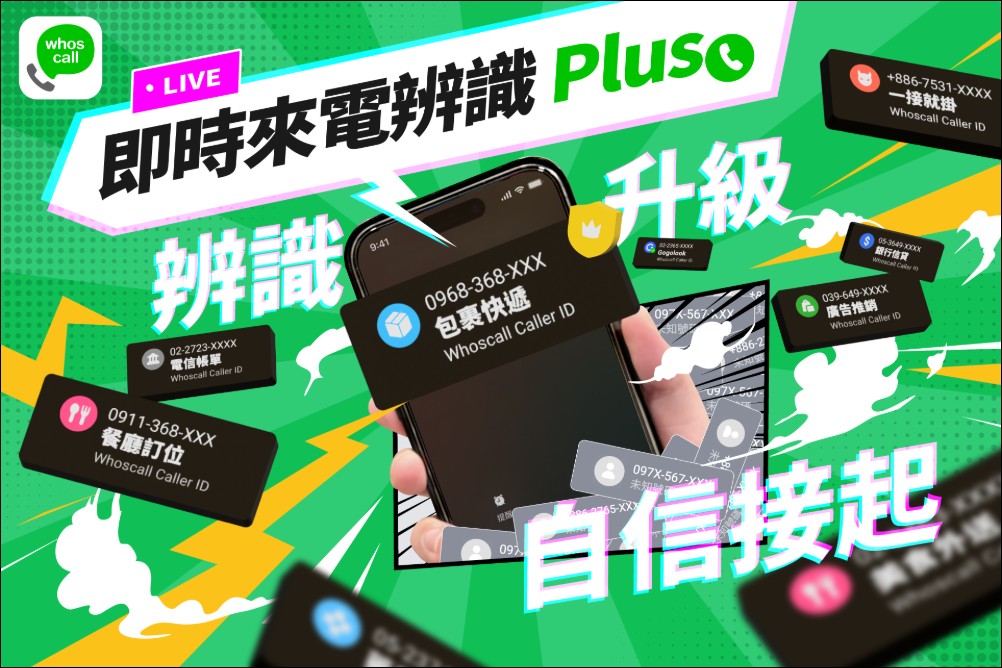 Whoscall 推出 iPhone 限定新功能「即時來電辨識 Plus」,強化 iOS 來電辨識率 - 電腦王阿達 Whoscall 推出 iPhone 限定新功能「即時來電辨識 Plus」,強化 iOS 來電辨識率 - 電腦王阿達