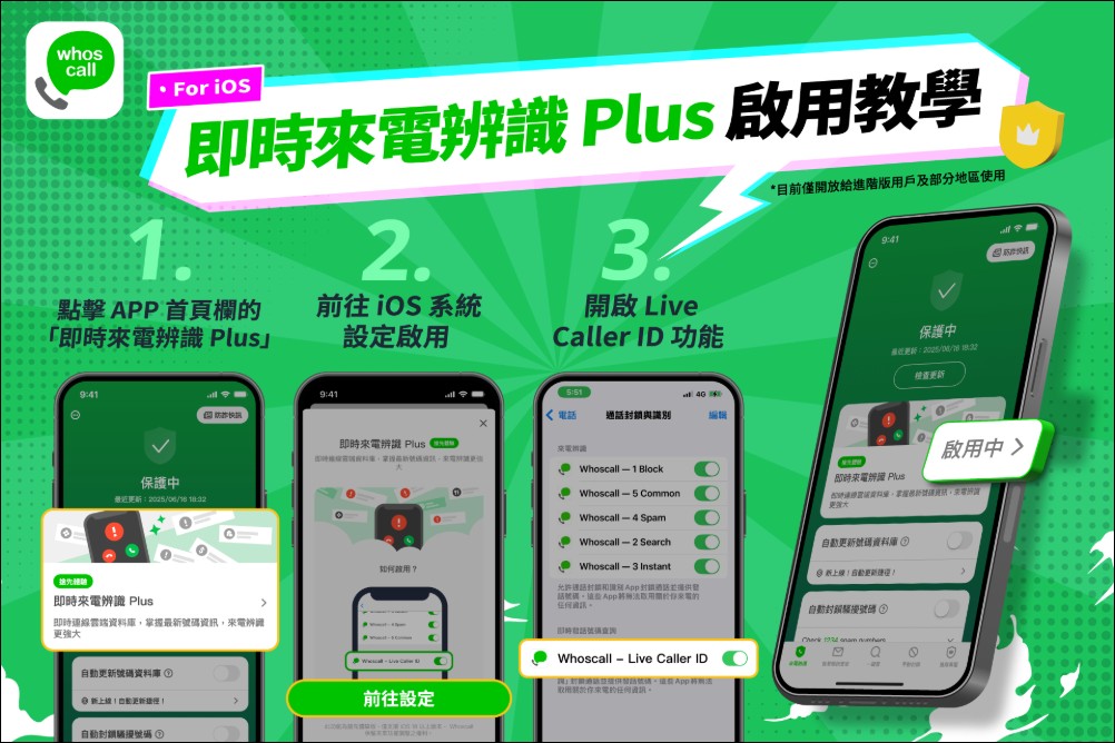 Whoscall 推出 iPhone 限定新功能「即時來電辨識 Plus」,強化 iOS 來電辨識率 - 電腦王阿達 Whoscall 推出 iPhone 限定新功能「即時來電辨識 Plus」,強化 iOS 來電辨識率 - 電腦王阿達
