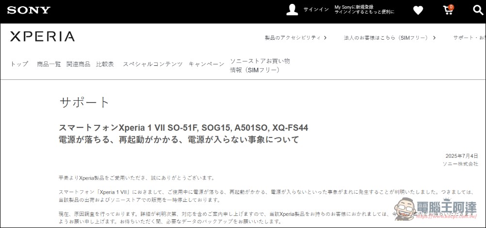 Xperia 1 VII 爆發重大穩定性問題,日本Sony宣布暫停出貨與販售並展開調查 - 電腦王阿達 Xperia 1 VII 爆發重大穩定性問題,日本Sony宣布暫停出貨與販售並展開調查 - 電腦王阿達