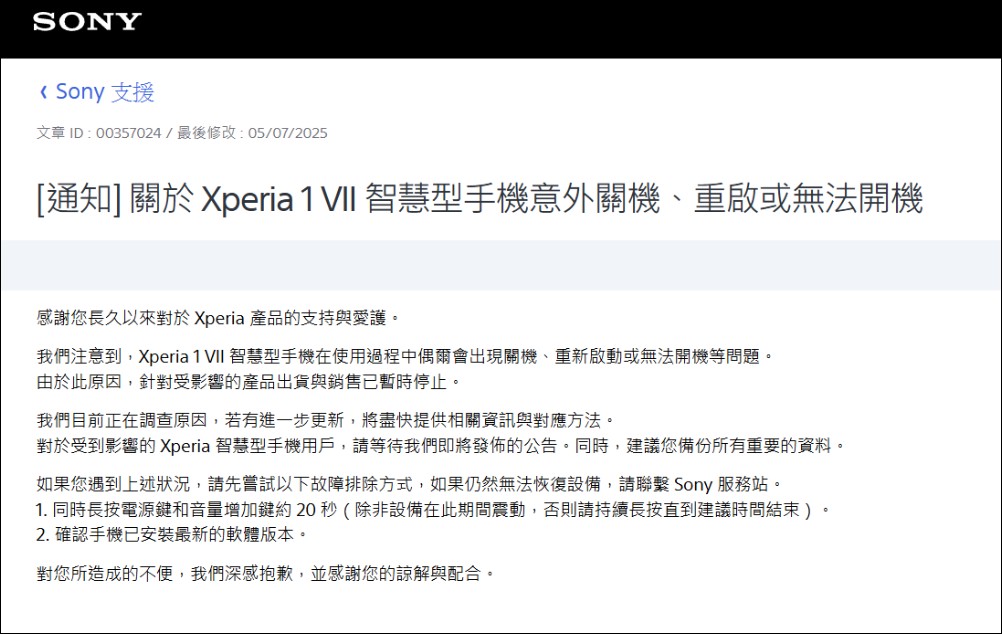 Xperia 1 VII 災情廣及全球,索尼可能終止販售該機型或秋天過後再重啟銷售 - 電腦王阿達 Xperia 1 VII 爆發重大穩定性問題,日本Sony宣布暫停出貨與販售並展開調查 - 電腦王阿達