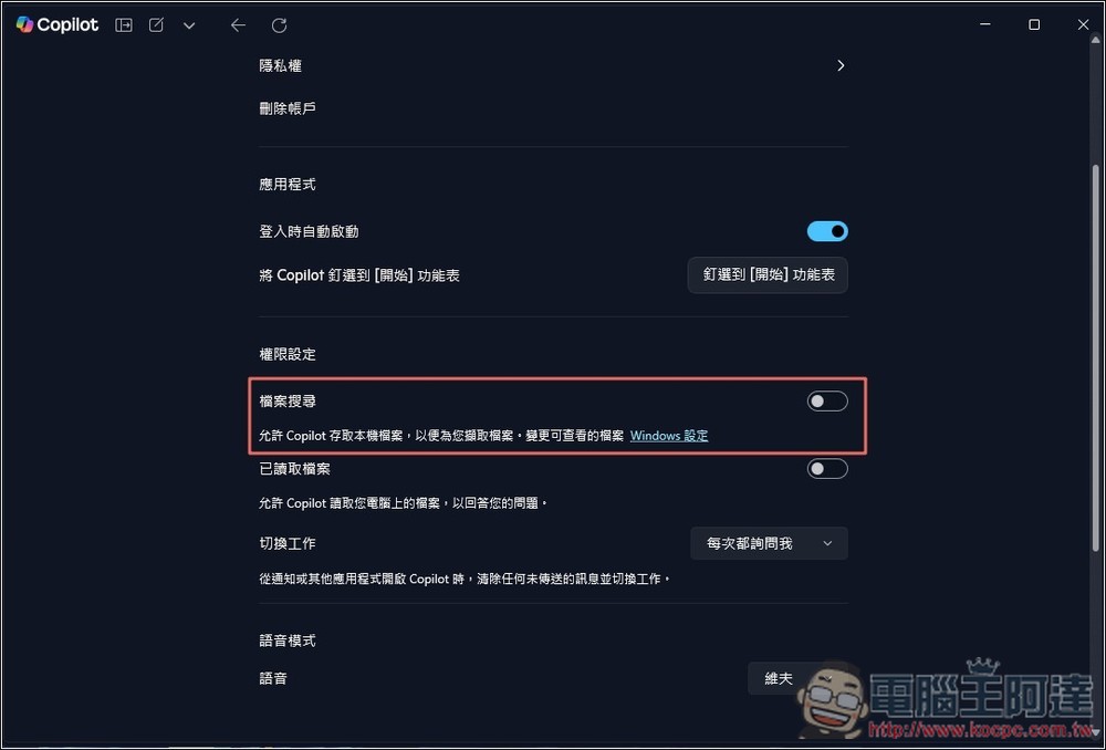 Copilot AI 現在可以搜尋電腦裡的檔案了!教你怎麼開啟,Win 11/10 都能用 - 電腦王阿達 Copilot AI 現在可以搜尋電腦裡的檔案了!教你怎麼開啟,Win 11/10 都能用 - 電腦王阿達