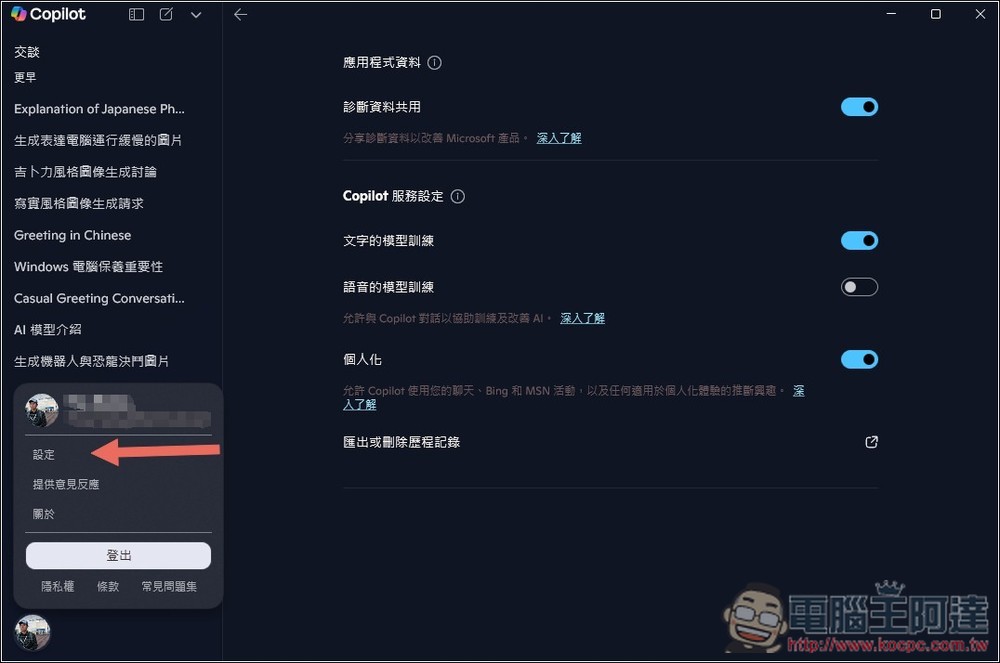 Copilot AI 現在可以搜尋電腦裡的檔案了!教你怎麼開啟,Win 11/10 都能用 - 電腦王阿達 Copilot AI 現在可以搜尋電腦裡的檔案了!教你怎麼開啟,Win 11/10 都能用 - 電腦王阿達