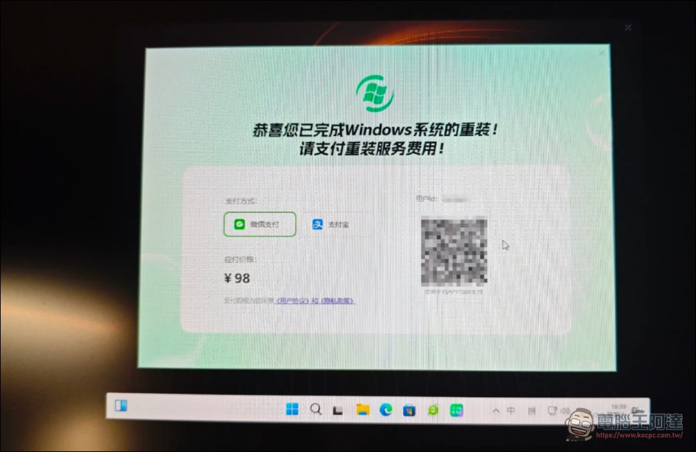 網友安裝Windows11竟被要求掃碼付費,被笑在「免費正版」與「免費盜版」之間找到了「付費盜版」 - 電腦王阿達 網友安裝Windows11竟被要求掃碼付費,被笑在「免費正版」與「免費盜版」之間找到了「付費盜版」 - 電腦王阿達