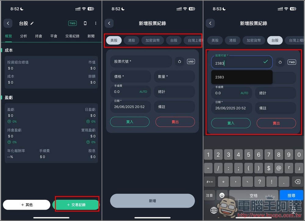 內建 AI 智能分析和投資建議!Stocker PRO 輕鬆追蹤多國股市的投資績效,還提供自動加入股息功能 - 電腦王阿達 內建 AI 智能分析和投資建議!Stocker PRO 輕鬆追蹤多國股市的投資績效,還提供自動加入股息功能 - 電腦王阿達
