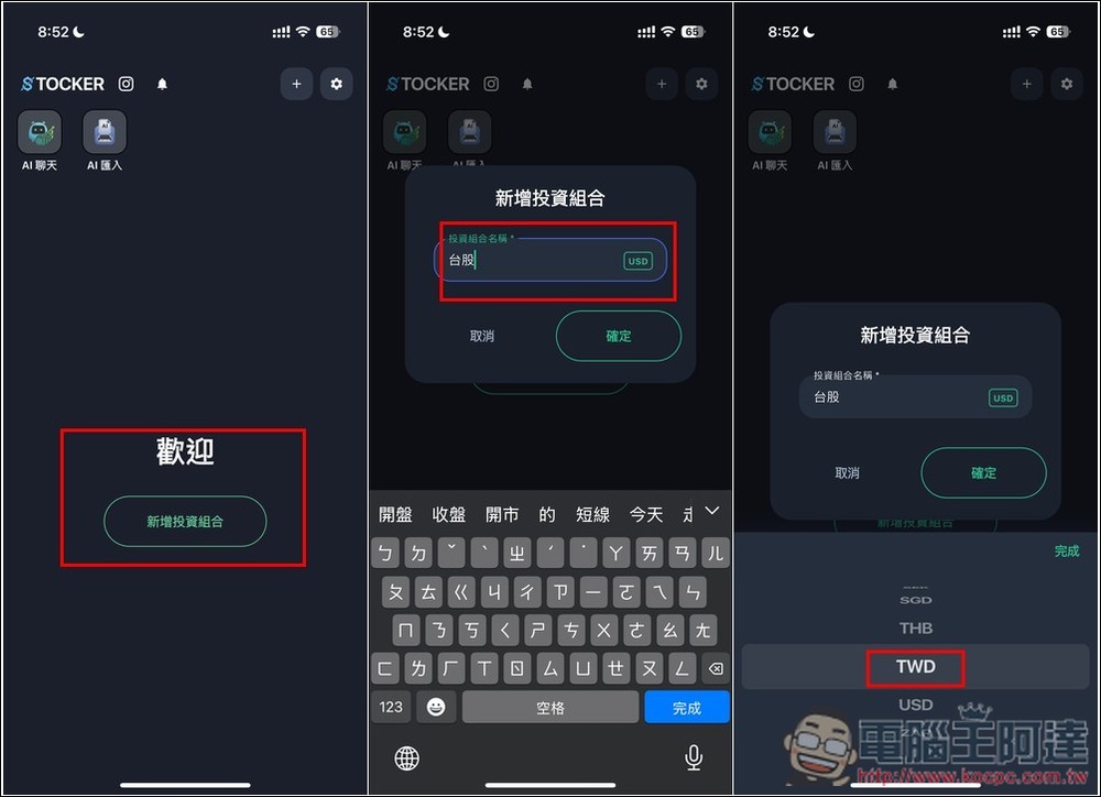 內建 AI 智能分析和投資建議!Stocker PRO 輕鬆追蹤多國股市的投資績效,還提供自動加入股息功能 - 電腦王阿達 內建 AI 智能分析和投資建議!Stocker PRO 輕鬆追蹤多國股市的投資績效,還提供自動加入股息功能 - 電腦王阿達