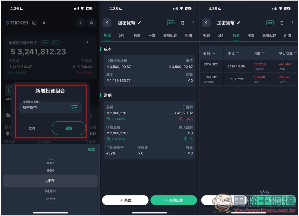 內建 AI 智能分析和投資建議!Stocker PRO 輕鬆追蹤多國股市的投資績效,還提供自動加入股息功能 - 電腦王阿達 內建 AI 智能分析和投資建議!Stocker PRO 輕鬆追蹤多國股市的投資績效,還提供自動加入股息功能 - 電腦王阿達