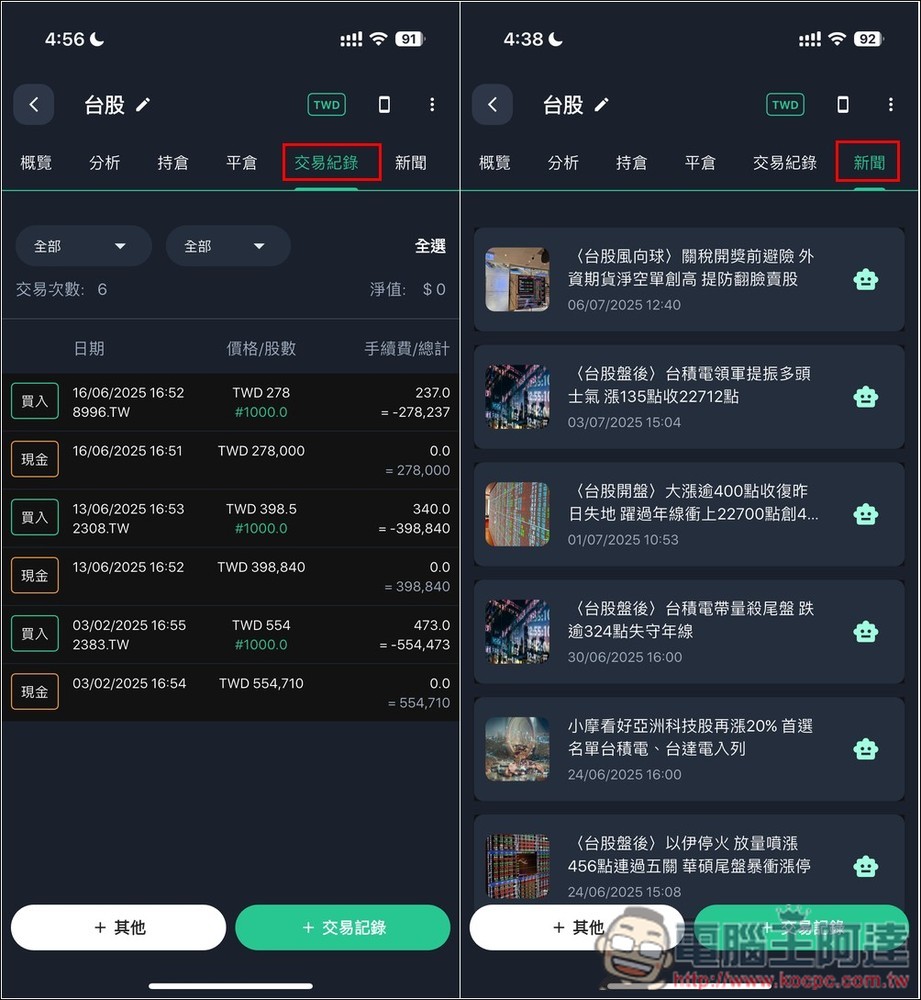 內建 AI 智能分析和投資建議!Stocker PRO 輕鬆追蹤多國股市的投資績效,還提供自動加入股息功能 - 電腦王阿達 內建 AI 智能分析和投資建議!Stocker PRO 輕鬆追蹤多國股市的投資績效,還提供自動加入股息功能 - 電腦王阿達