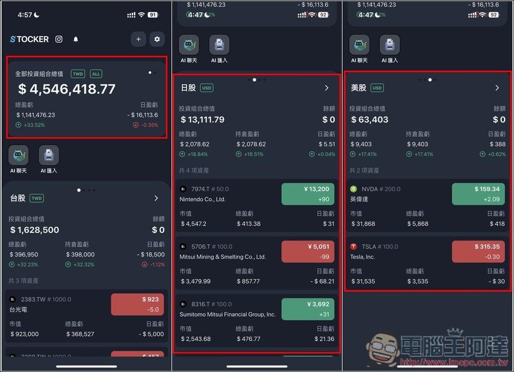 內建 AI 智能分析和投資建議!Stocker PRO 輕鬆追蹤多國股市的投資績效,還提供自動加入股息功能 - 電腦王阿達 內建 AI 智能分析和投資建議!Stocker PRO 輕鬆追蹤多國股市的投資績效,還提供自動加入股息功能 - 電腦王阿達
