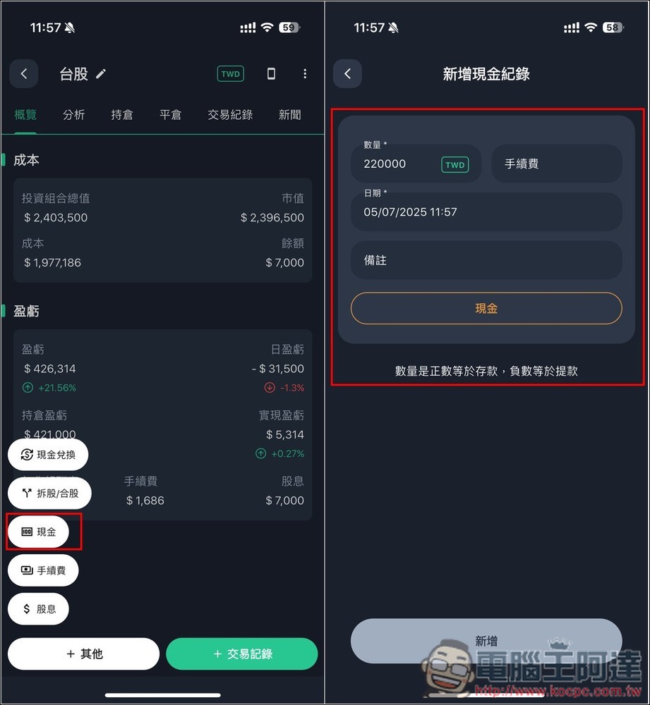 內建 AI 智能分析和投資建議!Stocker PRO 輕鬆追蹤多國股市的投資績效,還提供自動加入股息功能 - 電腦王阿達 內建 AI 智能分析和投資建議!Stocker PRO 輕鬆追蹤多國股市的投資績效,還提供自動加入股息功能 - 電腦王阿達