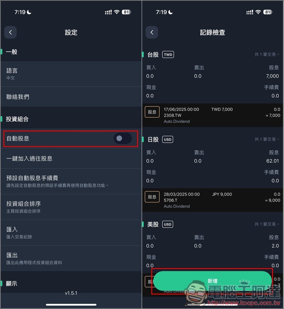 內建 AI 智能分析和投資建議!Stocker PRO 輕鬆追蹤多國股市的投資績效,還提供自動加入股息功能 - 電腦王阿達 內建 AI 智能分析和投資建議!Stocker PRO 輕鬆追蹤多國股市的投資績效,還提供自動加入股息功能 - 電腦王阿達