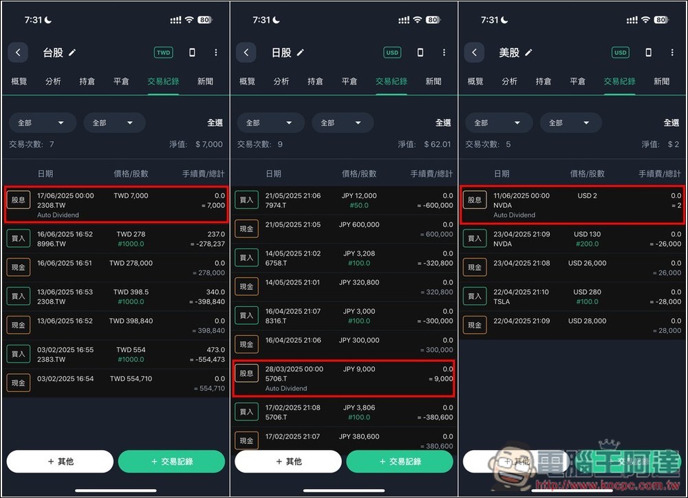內建 AI 智能分析和投資建議!Stocker PRO 輕鬆追蹤多國股市的投資績效,還提供自動加入股息功能 - 電腦王阿達 內建 AI 智能分析和投資建議!Stocker PRO 輕鬆追蹤多國股市的投資績效,還提供自動加入股息功能 - 電腦王阿達