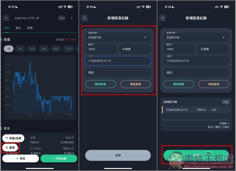 內建 AI 智能分析和投資建議!Stocker PRO 輕鬆追蹤多國股市的投資績效,還提供自動加入股息功能 - 電腦王阿達 內建 AI 智能分析和投資建議!Stocker PRO 輕鬆追蹤多國股市的投資績效,還提供自動加入股息功能 - 電腦王阿達