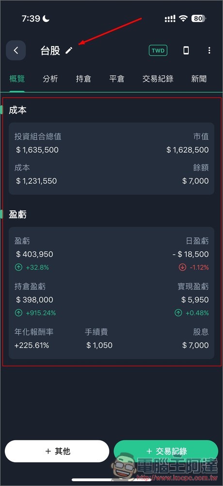 內建 AI 智能分析和投資建議!Stocker PRO 輕鬆追蹤多國股市的投資績效,還提供自動加入股息功能 - 電腦王阿達 內建 AI 智能分析和投資建議!Stocker PRO 輕鬆追蹤多國股市的投資績效,還提供自動加入股息功能 - 電腦王阿達