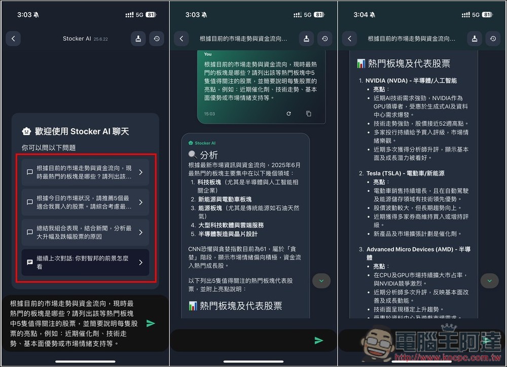 內建 AI 智能分析和投資建議!Stocker PRO 輕鬆追蹤多國股市的投資績效,還提供自動加入股息功能 - 電腦王阿達 內建 AI 智能分析和投資建議!Stocker PRO 輕鬆追蹤多國股市的投資績效,還提供自動加入股息功能 - 電腦王阿達