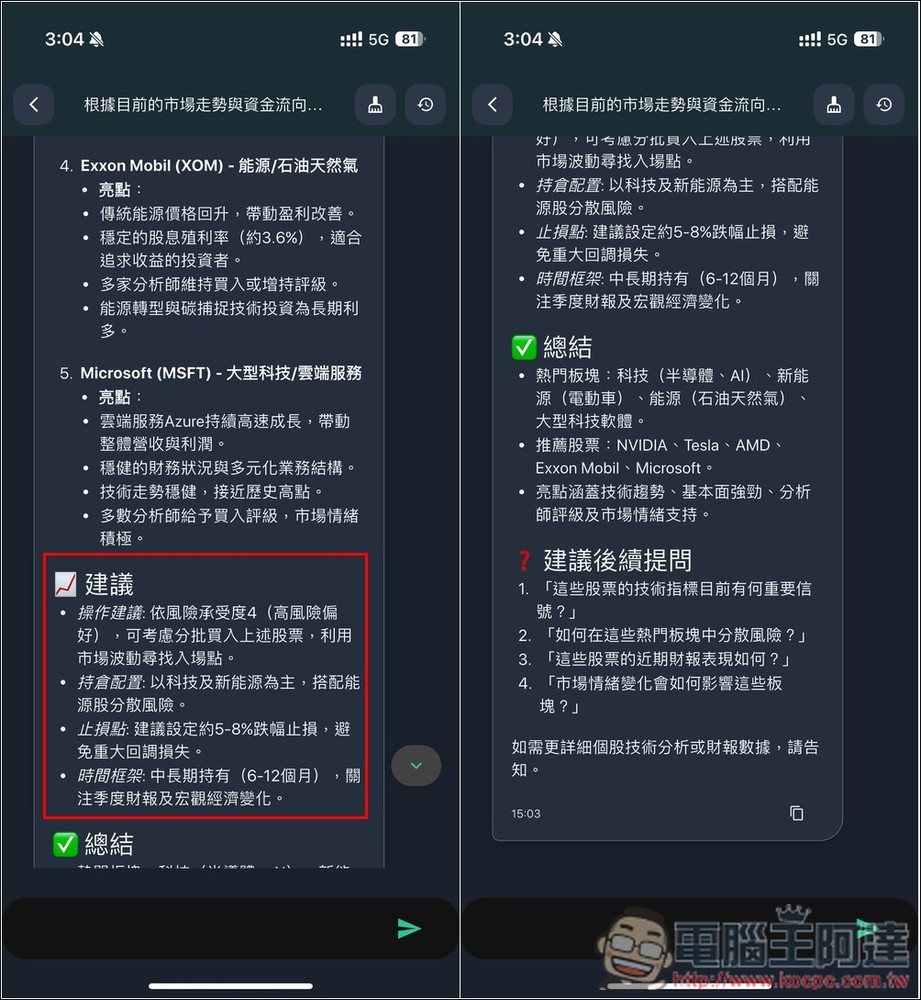 內建 AI 智能分析和投資建議!Stocker PRO 輕鬆追蹤多國股市的投資績效,還提供自動加入股息功能 - 電腦王阿達 內建 AI 智能分析和投資建議!Stocker PRO 輕鬆追蹤多國股市的投資績效,還提供自動加入股息功能 - 電腦王阿達
