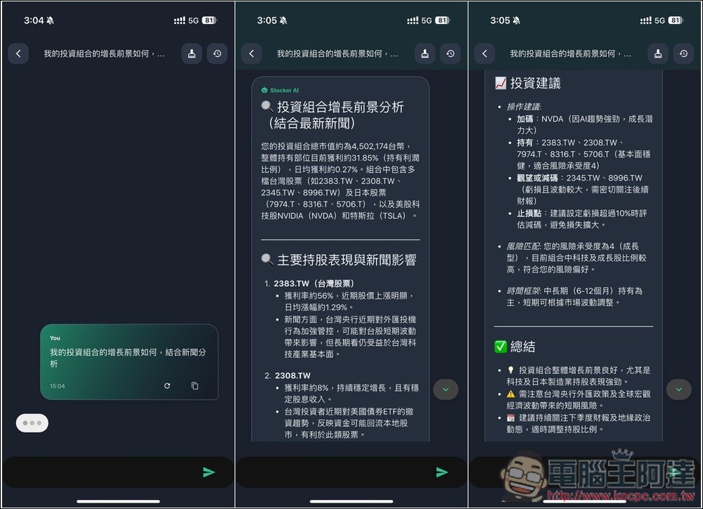 內建 AI 智能分析和投資建議!Stocker PRO 輕鬆追蹤多國股市的投資績效,還提供自動加入股息功能 - 電腦王阿達 內建 AI 智能分析和投資建議!Stocker PRO 輕鬆追蹤多國股市的投資績效,還提供自動加入股息功能 - 電腦王阿達