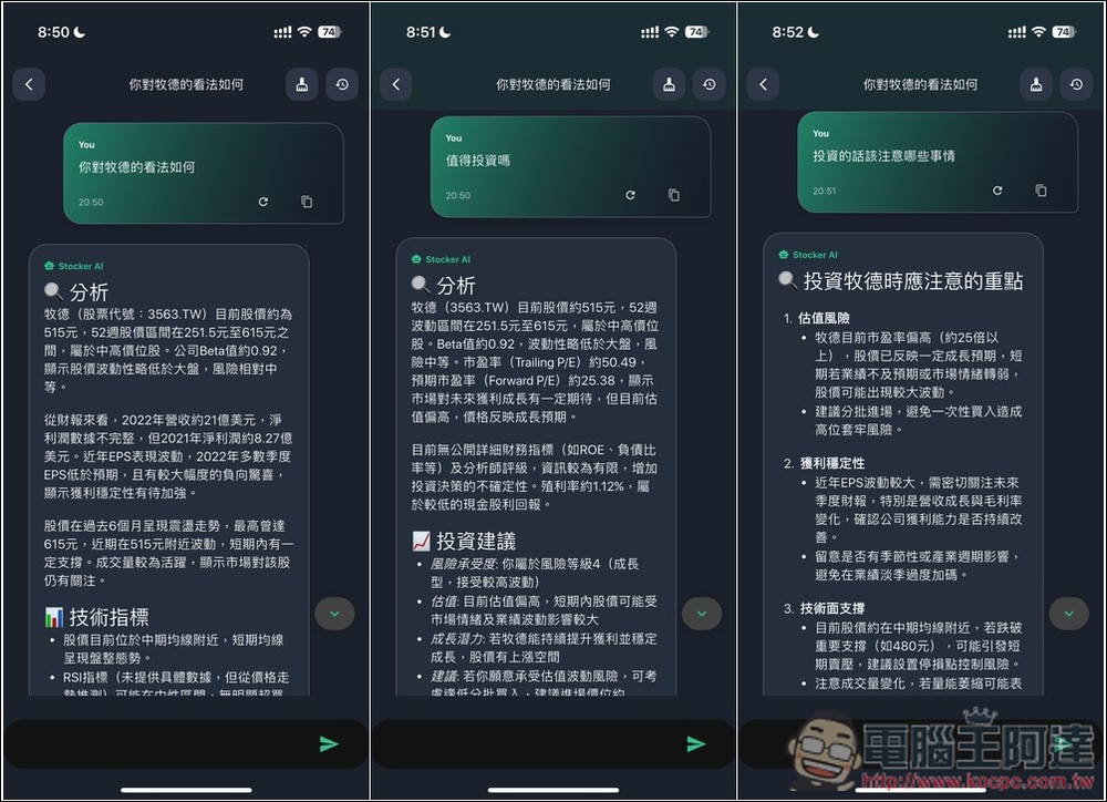 內建 AI 智能分析和投資建議!Stocker PRO 輕鬆追蹤多國股市的投資績效,還提供自動加入股息功能 - 電腦王阿達 內建 AI 智能分析和投資建議!Stocker PRO 輕鬆追蹤多國股市的投資績效,還提供自動加入股息功能 - 電腦王阿達