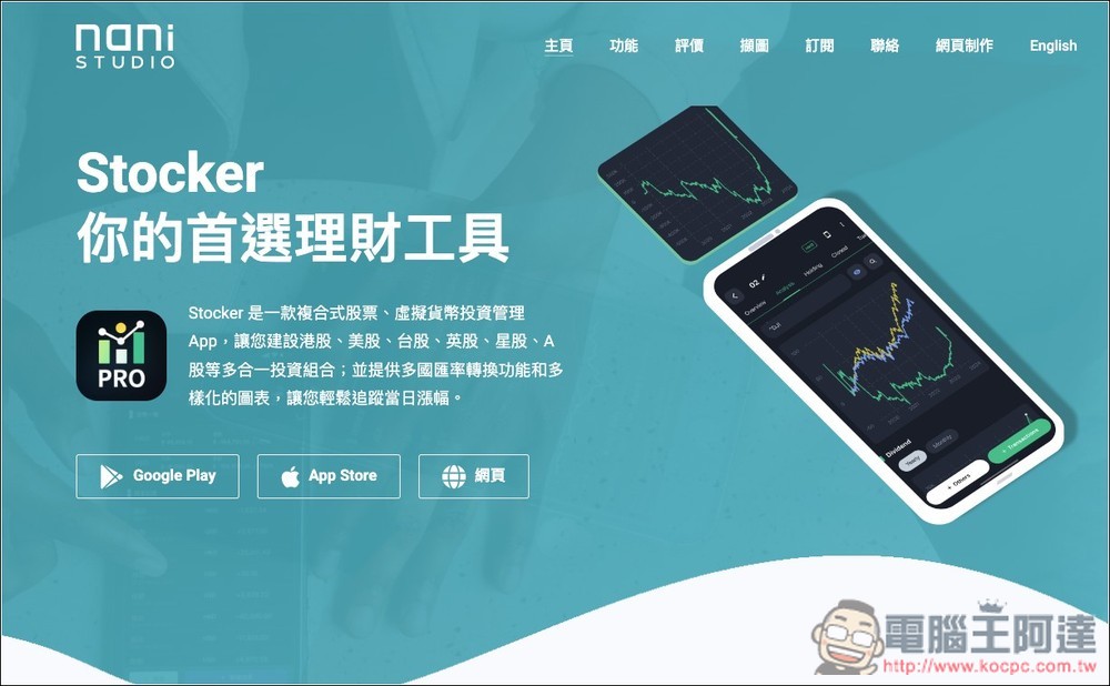 內建 AI 智能分析和投資建議!Stocker PRO 輕鬆追蹤多國股市的投資績效,還提供自動加入股息功能 - 電腦王阿達 內建 AI 智能分析和投資建議!Stocker PRO 輕鬆追蹤多國股市的投資績效,還提供自動加入股息功能 - 電腦王阿達