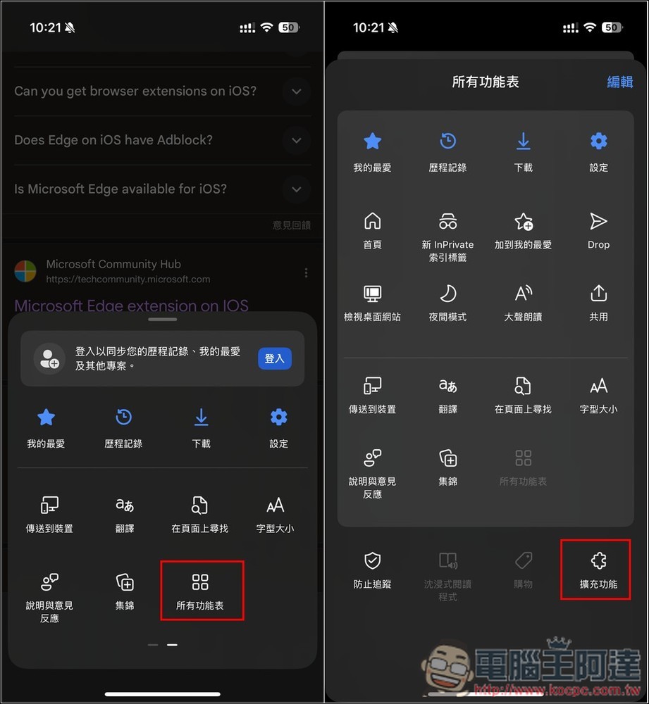 iOS 版的 Edge 瀏覽器終於也獲得原生支援的擴充功能,這篇教你怎麼打開 - 電腦王阿達 iOS 版的 Edge 瀏覽器終於也獲得原生支援的擴充功能,這篇教你怎麼打開 - 電腦王阿達