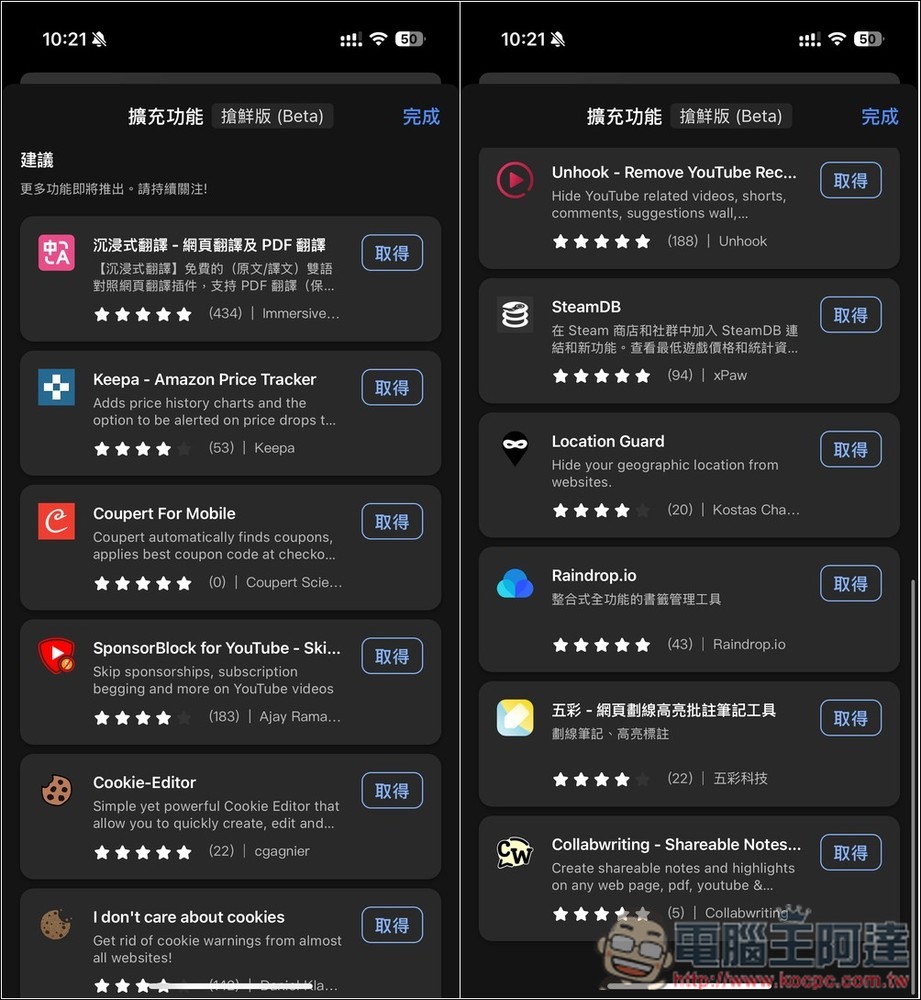 iOS 版的 Edge 瀏覽器終於也獲得原生支援的擴充功能,這篇教你怎麼打開 - 電腦王阿達 iOS 版的 Edge 瀏覽器終於也獲得原生支援的擴充功能,這篇教你怎麼打開 - 電腦王阿達