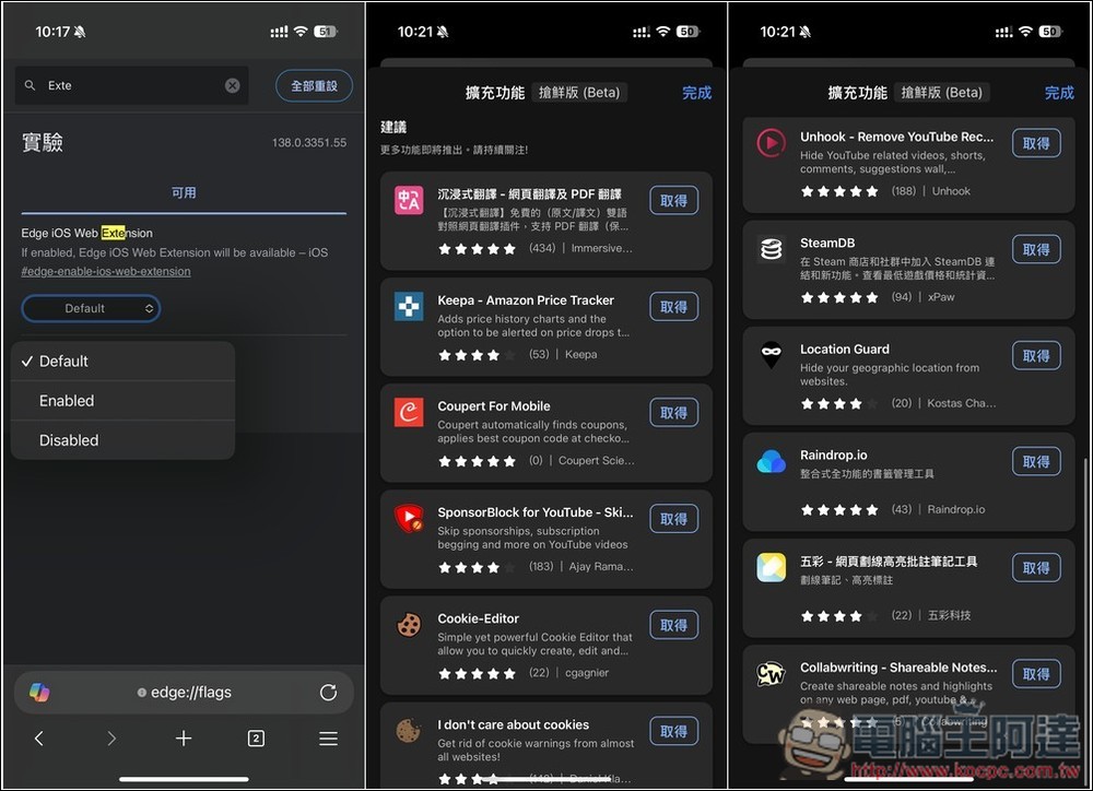 iOS 版的 Edge 瀏覽器終於也獲得原生支援的擴充功能,這篇教你怎麼打開 - 電腦王阿達 iOS 版的 Edge 瀏覽器終於也獲得原生支援的擴充功能,這篇教你怎麼打開 - 電腦王阿達