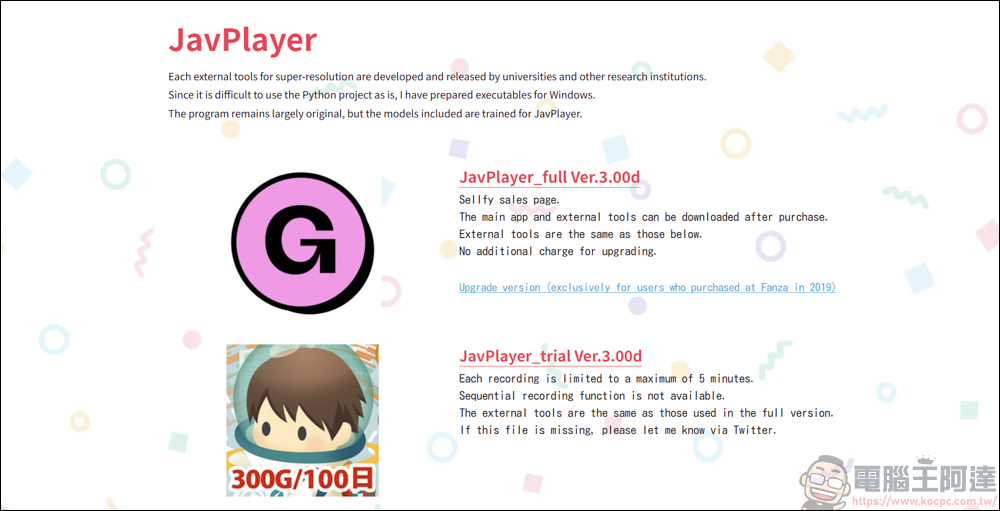 影片去馬賽克播放器 JavPlayer|試用版簡易心得分享 - 電腦王阿達 影片去馬賽克播放器 JavPlayer|試用版簡易心得分享 - 電腦王阿達