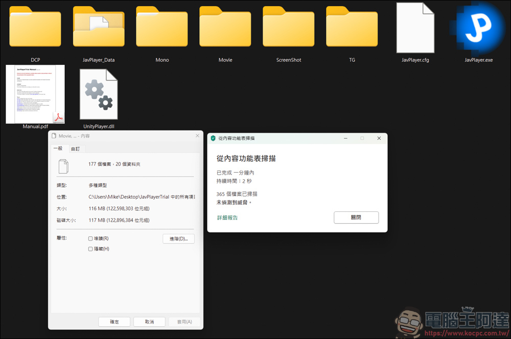 影片去馬賽克播放器 JavPlayer|試用版簡易心得分享 - 電腦王阿達 影片去馬賽克播放器 JavPlayer|試用版簡易心得分享 - 電腦王阿達