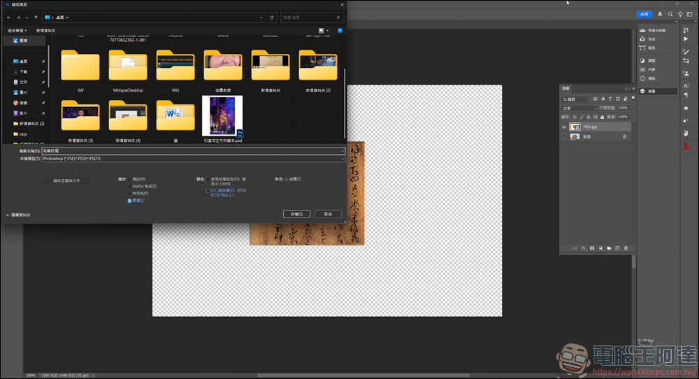 Photoshop 實現毛筆刻字效果|教你簡易快速地打造刻字樣式 - 電腦王阿達 Photoshop 實現毛筆刻字效果|教你簡易快速地打造刻字樣式 - 電腦王阿達