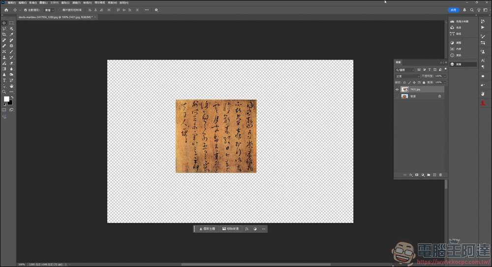 Photoshop 實現毛筆刻字效果|教你簡易快速地打造刻字樣式 - 電腦王阿達 Photoshop 實現毛筆刻字效果|教你簡易快速地打造刻字樣式 - 電腦王阿達